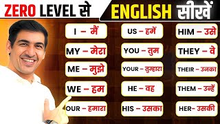English सीखने का सबसे आसान तरीका  | English Speaking Practice #englishspeaking #englishvocabulary