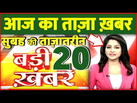 Aaj ki taaja news breaking news today Aajtak live Fatafat news govnews PM Modi, SBI, Bihar Delhi