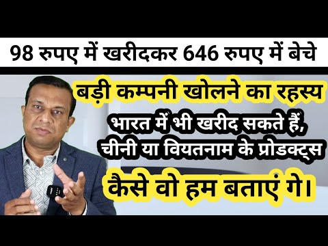 98 रुपए में खरीदकर 646 रुपए में बेचे, कैसे वो हम बताएंगे सरल भाषा में।