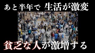 【日本人の生活が苦しい本当の理由】気付かないうちに増税されて国民負担がどんどん上がってます…もう手取りが増えることはありません｜通勤手当と社会保険料の地獄｜2026年からお金の常識が変わる｜資産が減る