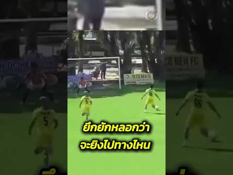 ผู้รักษาประตูจะทำยังไงหากโดนหลอกแบบนี้ #football #วิเคราะห์บอลวันนี้ #บอลวันนี้ #พรีเมียร์ลีก