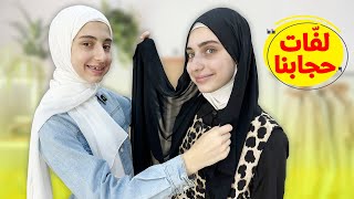 لفات للحجاب بطريقة سهلة ومرتبة 😍