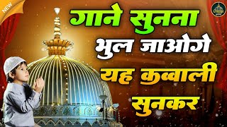 🌹Khwaja Ji New Kavvali 2025 👑 Khwaja Garib Nawaz Qawwali 🥰 Ajmer Sharif Kavvali ♥️ New Qawwali 2025