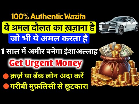 100% Authentic Wazifa For Wealth | Need Urgent Money| Dolat Ka Powerful Amal | Rizq Dolat Paisa Karz