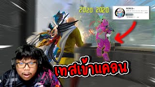 เทสเข้าแคลนดัง RON B | Freefire #freefire #yimch