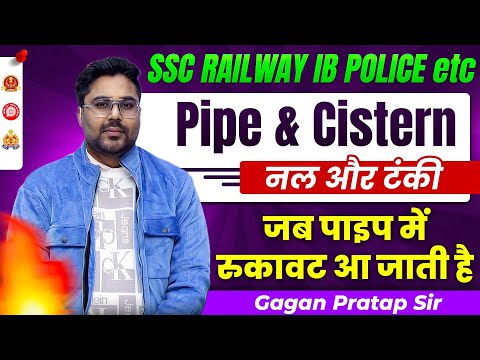 Pipe & Cistern (नल और टंकी) जब पाइप में रुकावट आ जाती है //Gagan Pratap Sir #ssc #railway #maths