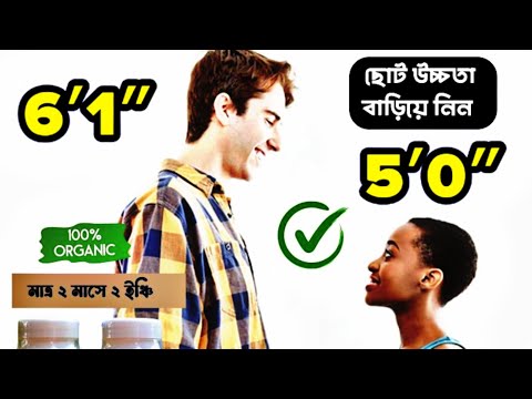 উচ্চতা দ্রুত বাড়ানোর কার্যকরী উপায় | Height Increase Tips for Boys and Girls Naturally