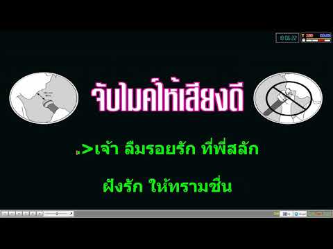 สัญญาเมื่อสายัณห์ รำวงย้อนทุ่มนคร – บ่าวเท่ ทุ่มนคร [KARAOKE] MIDI Cover