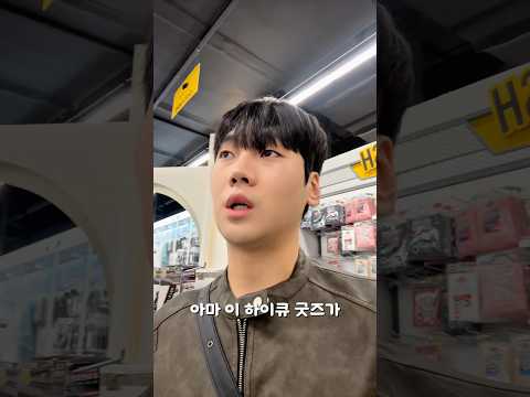 하이큐 굿즈가 상봉 870평 다이소에 있다고? #shorts