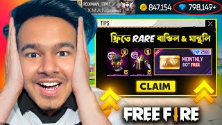 গোপন Tricks দিয়ে ফ্রিতে Monthly & Rare Bundle পেলাম?😳🤯 Top 10 Viral Tricks & Tips In Free Fire