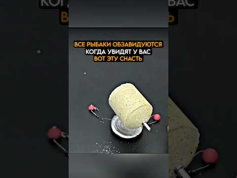 Все РЫБАКИ обзавидуются когда увидят у вас ВОТ ЭТУ СНАСТЬ #рыбалка #карась #fishing