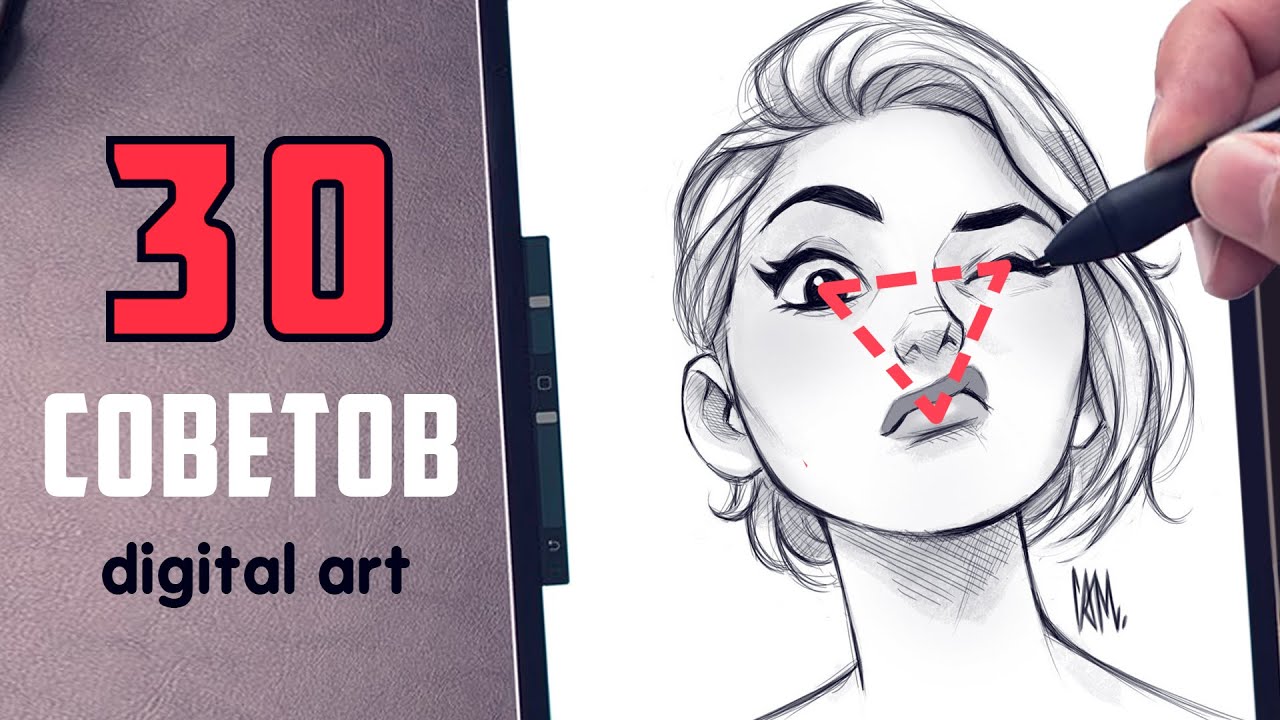 30 советов по рисованию за 10 минут!