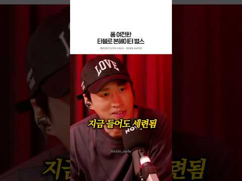 지금 들어도 비트 개사기임 #epikhigh #tukutz #tablo #mithrajin #bornhater