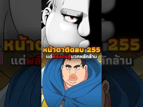 หน้าตาติดลบ ต่อสู้บวกล้าน | #anime #อนิเมะ