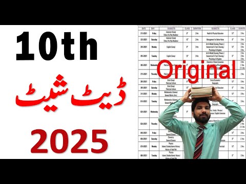 Matric Date Sheet 2025, 10th Class Date Sheet 2025, Class 10th Date Sheet 2025, 10thBoard Exams 2025