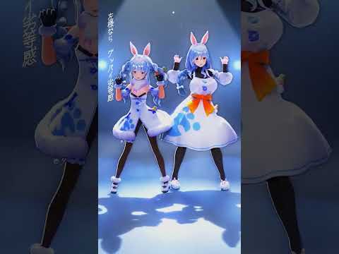【 hololive MMD 】ぺこらマミー　兎田ぺこら【ビビデバ】#ビビデバ #shorts #mmd #hololive #兎田ぺこら #ぺこらマミー #ぺこらーと