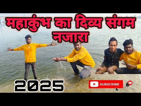 MAHAKUMBH sagam ka दिव्या  नजारा देखने कष्ट करें PARYAGRAJ 2025