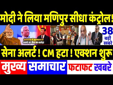 Today Breaking News 10 February 2025 के मुख्य समाचार, PM Modi, Pakistan, Bangladesh,Trump, Pok