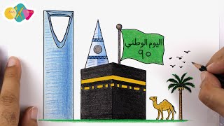 رسم اليوم الوطني السعودي 95 | تعلم رسم موضوع عن اليوم الوطني للمملكة بالخطوات للمبتدئين | يوم الوطني