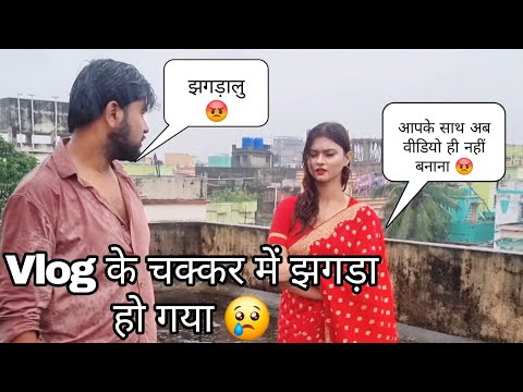 आज बारिश में हुआ झगड़ा 😡 ll YouTube ll Crazy couple overloaded ll #Prankonwife #vlog