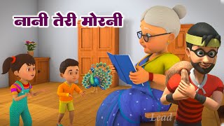 नानी तेरी मोरनी - Nani Teri Morni Ko Mor Le Gaye | Shipra Kids Rhymes