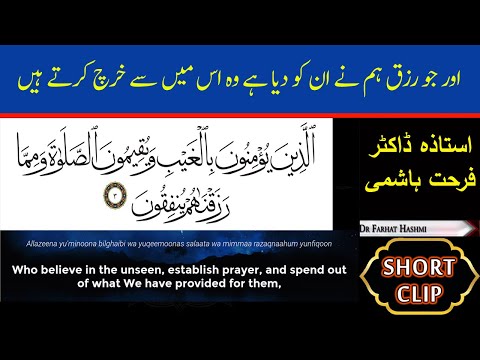 Jo rizq humne tumne diya usse me se kharch karo - Dr Farhat Hashmi