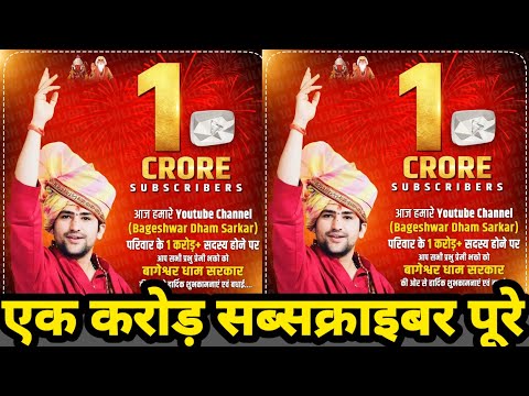 एक करोड़ सब्सक्राइबर हुए पूरे बधाइयां बागेश्वर गुरुजी को हनुमंत कथा Bageshwar Dham Sarkar Zealand