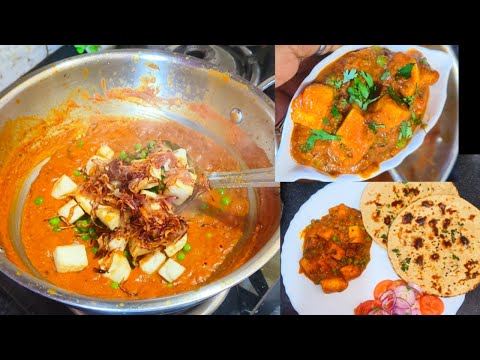 15 मिनट में ऐसे बनाएं मटर पनीर कि लोग पूछे - रेसिपी क्या है | Restaurent style matar paneer