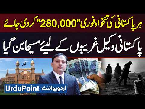 "280,000" Rupees Salary Of Every Pakistani - Pakistani Lawyer Filed A Petition In The Court