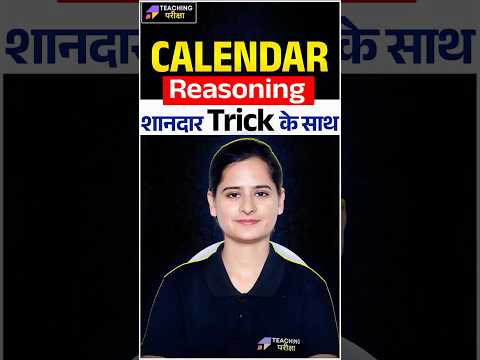 😍Calendar Solve करे Tricks के साथ 😎 #bpscteacher #bpscreasoming #reasoning