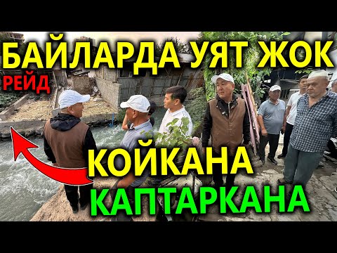 Оштун Байларында УЯТ Жок😱 Соопчулук кылбайсызбы деп урушту😱