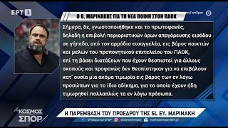 Ο Βαγγέλης Μαρινάκης εξέφρασε την αντίθεσή του για τη νέα τιμωρία του ΠΑΟΚ.