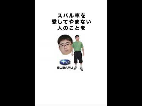 自動車メーカーSUBARUに関する雑学 #shorts