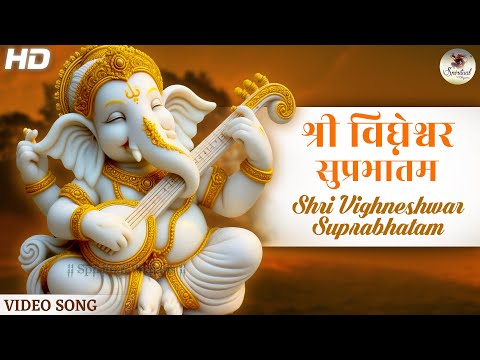 Shri Vighneshwar Suprabhatam by Trisha Parui | Early Morning Chant | Ganesha Suprabatham