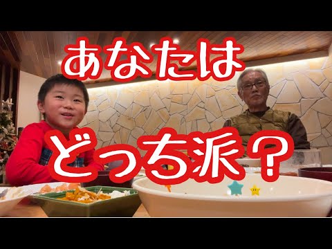 ご飯派？パン派？僕はじぃじ派‼️