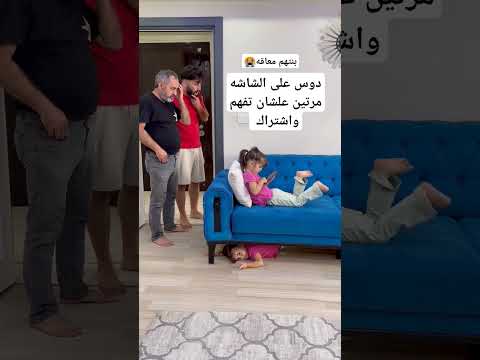 دوس على الشاشه مرتين علشان تفهم واشتراك (بنتهم معاقه) #shorts #shortvideo #short