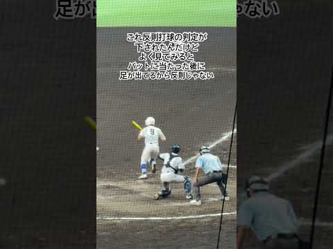 審判の目がレベルの高いプレーについていけてない #甲子園 #高校野球 #明豊 #佐賀北