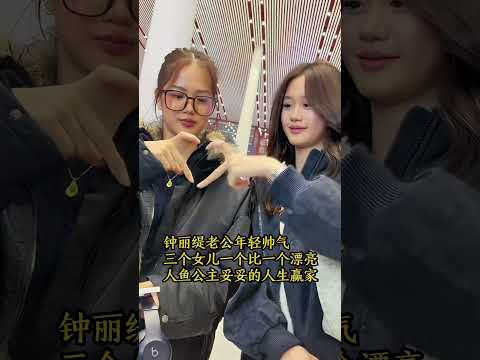 钟丽缇老公年轻帅气，三个女儿一个比一个漂亮，人鱼公主妥妥的人生赢家！#钟丽缇  #张伦硕  #恩爱夫妻