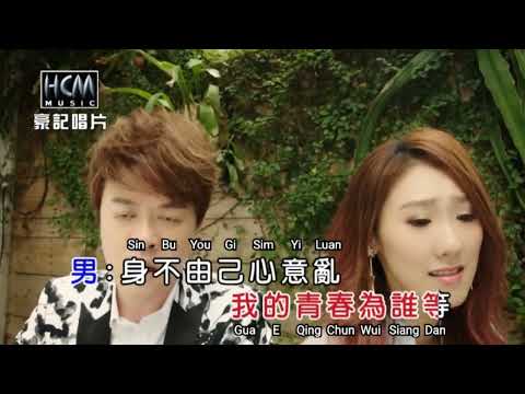 翁立友 & 謝金晶 – 雙面多情