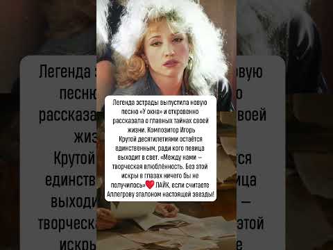 Ирина Аллегрова: правда о любви к Крутому #новости #шоубизнес