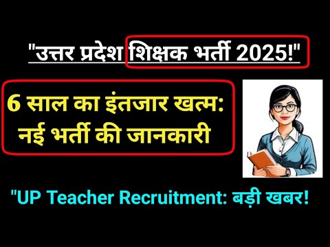 "शिक्षक भर्ती 2025: नवीनतम अपडेट और आवेदन प्रक्रिया" ||