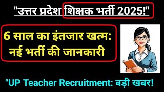 "शिक्षक भर्ती 2025: नवीनतम अपडेट और आवेदन प्रक्रिया" ||