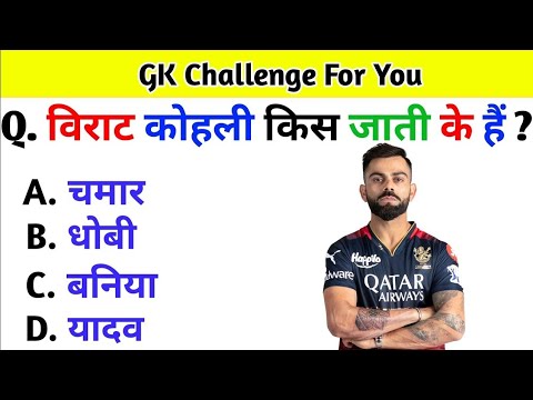 Gk Questions And Answers || Gk Quiz || General Knowledge || Gk Questions In Hindi || Gk Ke Sawal