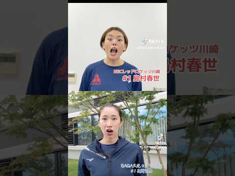 #長岡望悠 #tiktok #コラボ #バレーボール #volleyball #svリーグ #saga久光スプリングス ...