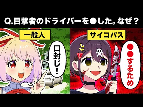 【サイコパス診断】正常な人とサイコパスの人の違いとは...【アニメ】【漫画動画】