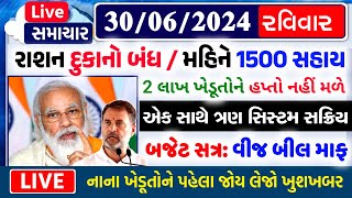રાશનની દુકાનો બંધ😱, મહિને 1500 સહાય, 3 વરસાદી સિસ્ટમ સક્રિય, ખેડૂતોને હપ્તો નહીં મળે/khedut/વરસાદ
