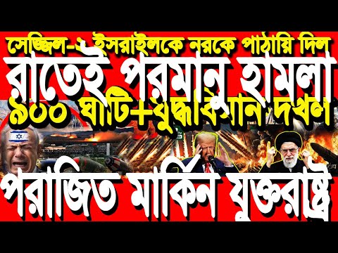 আন্তর্জাতিক সংবাদ 25 June’25 BBC আন্তর্জাতিক খবর আজকের বিশ্বসংবাদ I-Desk News ইরান-ইসরাইল যু’দ্ধ
