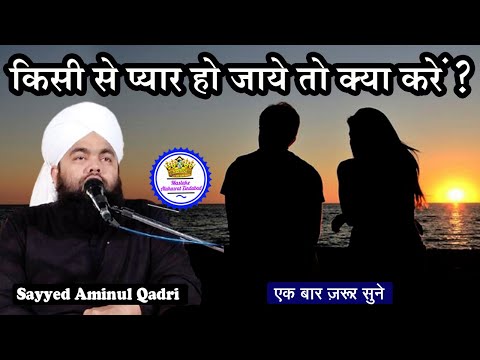 Kisi Se Pyar Ho Jaye To Kya Karen Sayyed Aminul Qadri
