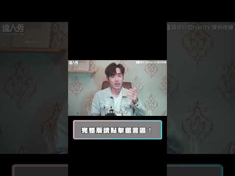 【踢爆中國網紅利用台灣愛心 500萬醫藥費捐款成旅遊費..】#shorts