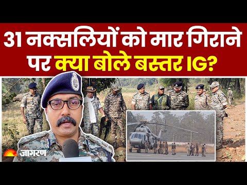 Bijapur Naxal Encounter:  कैसे हुआ नक्सलियों का एनकाउंटर? क्या बोले बस्तर IG? Chhatisgarh News